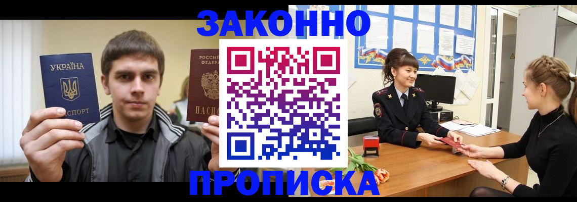 прописка регистрация в Орехово-Зуево