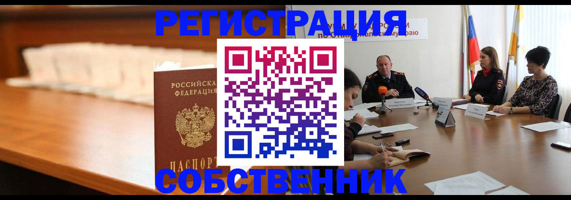 временная регистрация купить в Орехово-Зуево