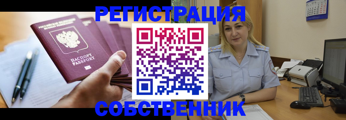 прописка штамп в Орехово-Зуево