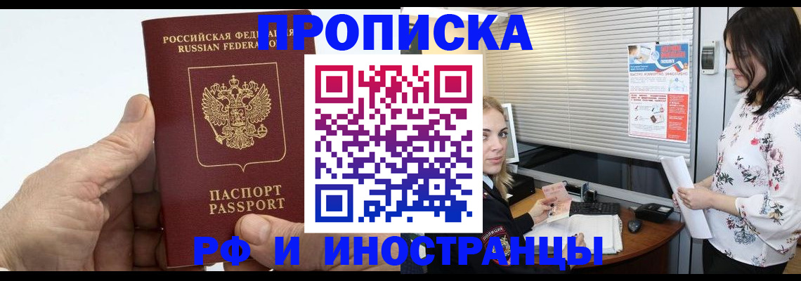 временная регистрация недорого в Орехово-Зуево