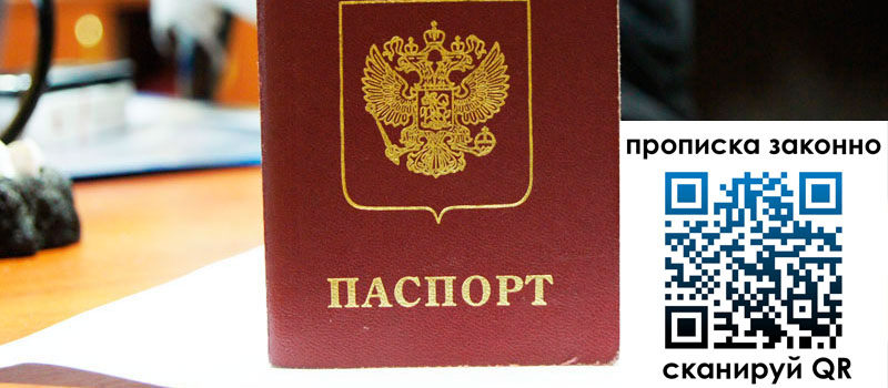 прописка в Орехово-Зуево